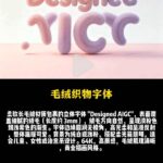 Plush Fabric Text Effect — AI Creative Typography Design Prompt