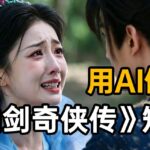 AI视频制作保姆级全流程教程