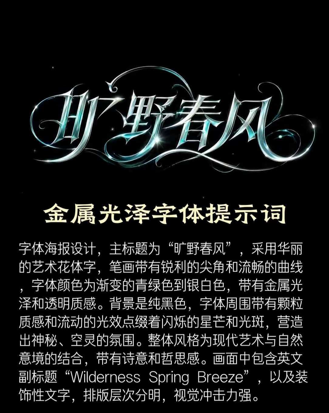 金属光泽字体提示词