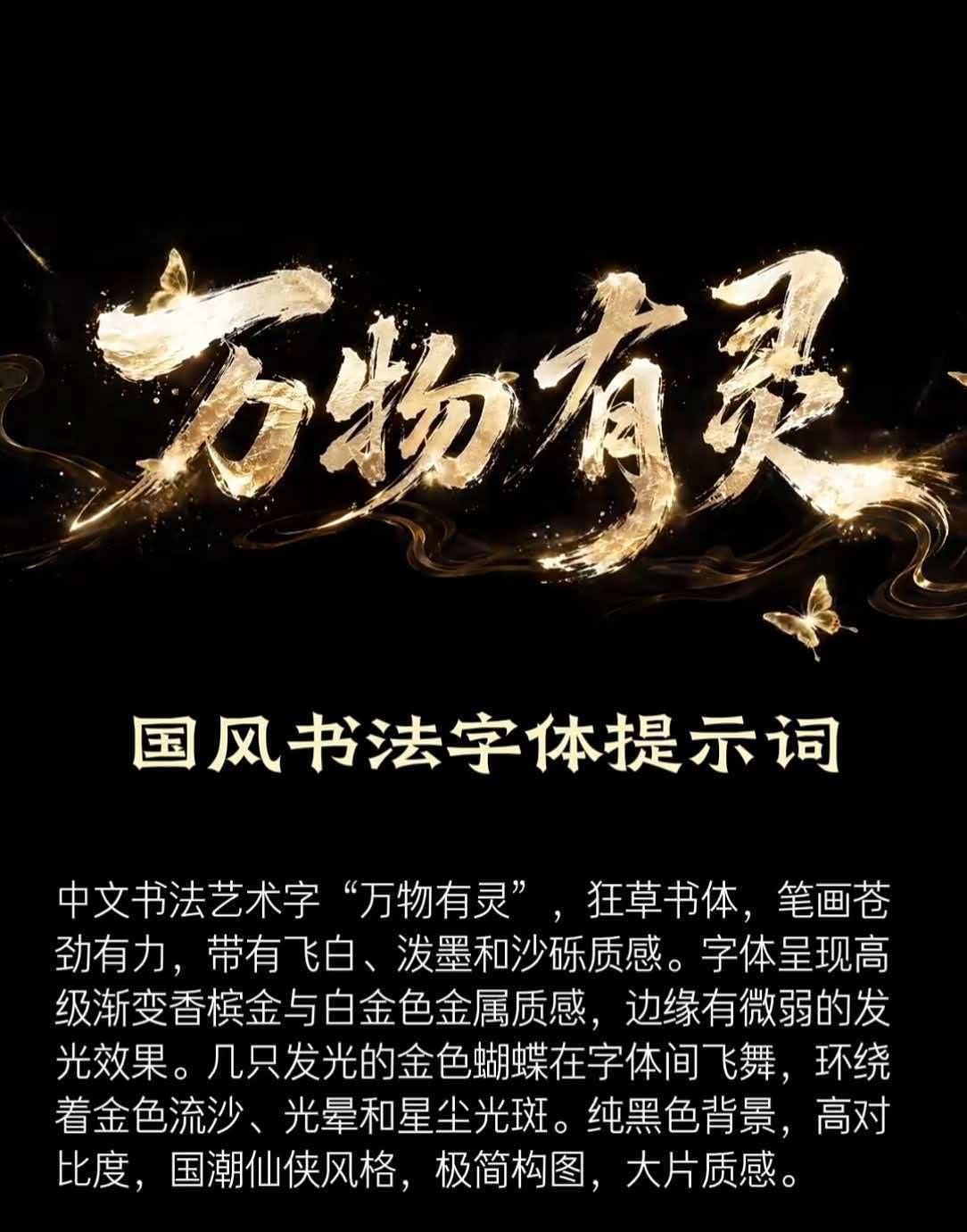 国风书法字体提示词