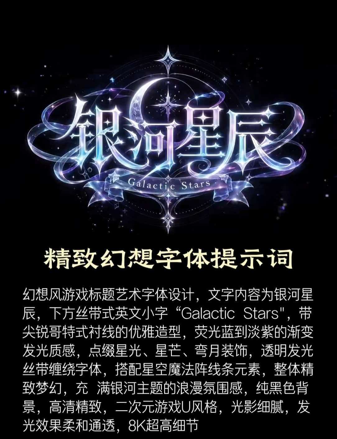 精致幻想字体提示词
