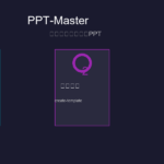 用WorkBuddy做PPT，三步生成你公司模版的PPT！介绍一个免费的skill以及实现流程