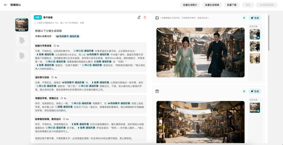 重磅!免费AI视频模型来了!做AI短剧终于不用花钱了! 10 银镯相认剧情短片分镜