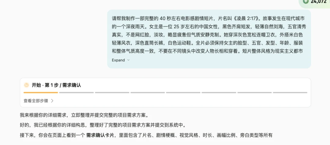 原文输入：凌晨 2:17 完整剧本