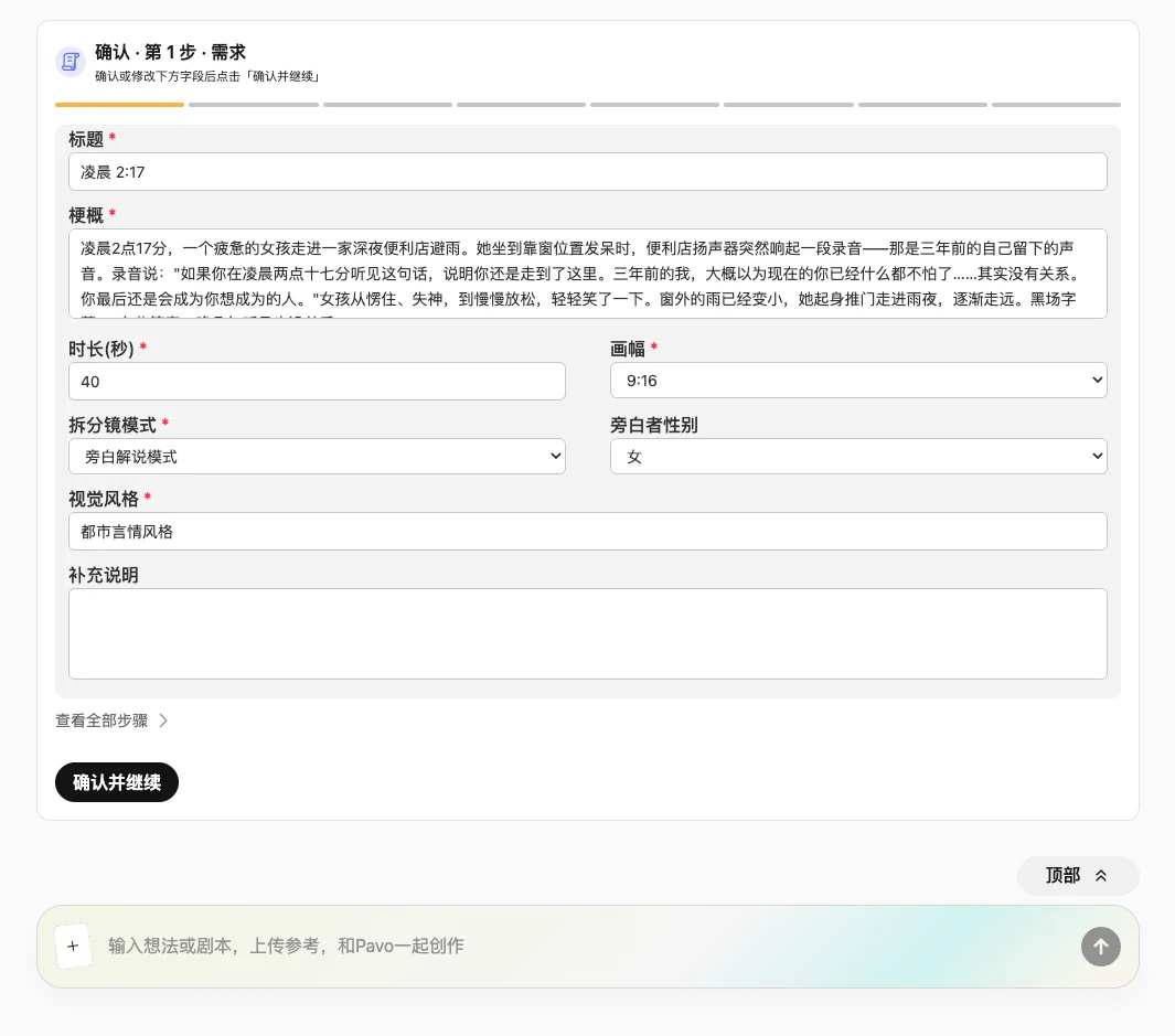 需求确认表单：标题/梗概/时长 40 秒/画幅 9:16/旁白解说模式/都市言情风格