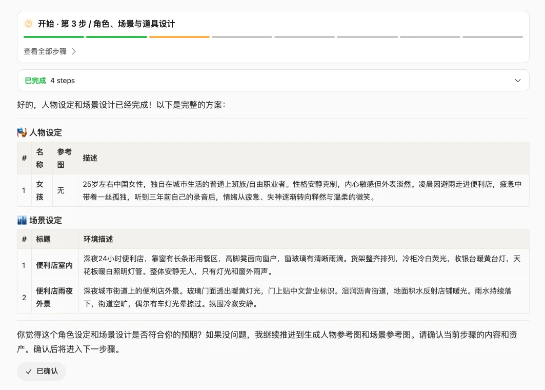 第 3 步：人物/场景/道具设计表