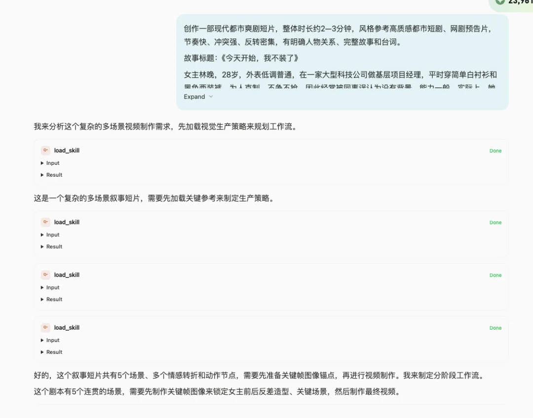 Agent 模式输入与 Skill 调用链