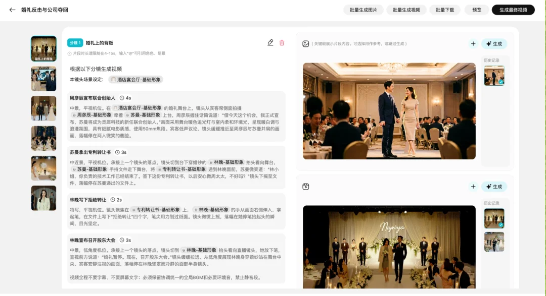 剧集模式：分镜表 + 镜头预览